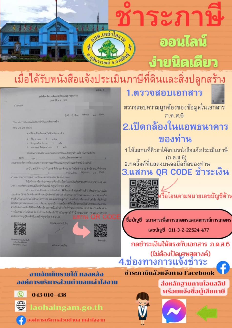 ชำระภาษีออนไลน์ ง่ายนิดเดียว