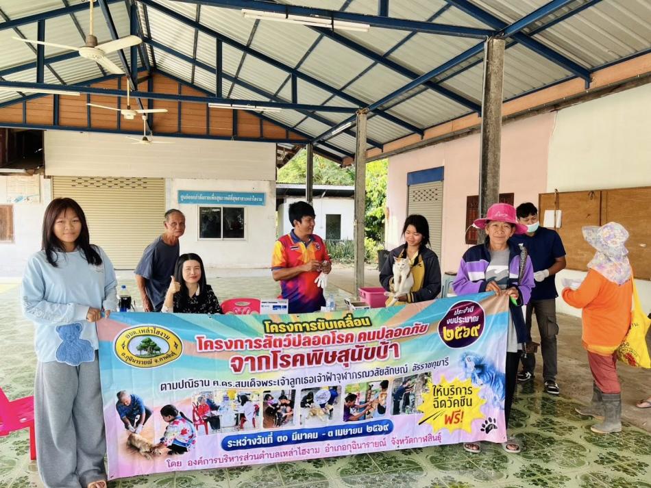 กิจกรรมโครงการสัตว์ปลอดโรค คนปลอดภัยจากพิษสนัขบ้า