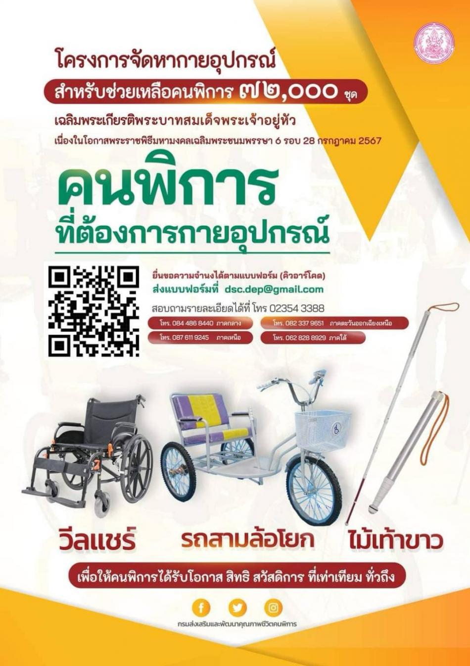 ประชาสัมพันธ์โครงกรจัดหากายอุปกรณ์