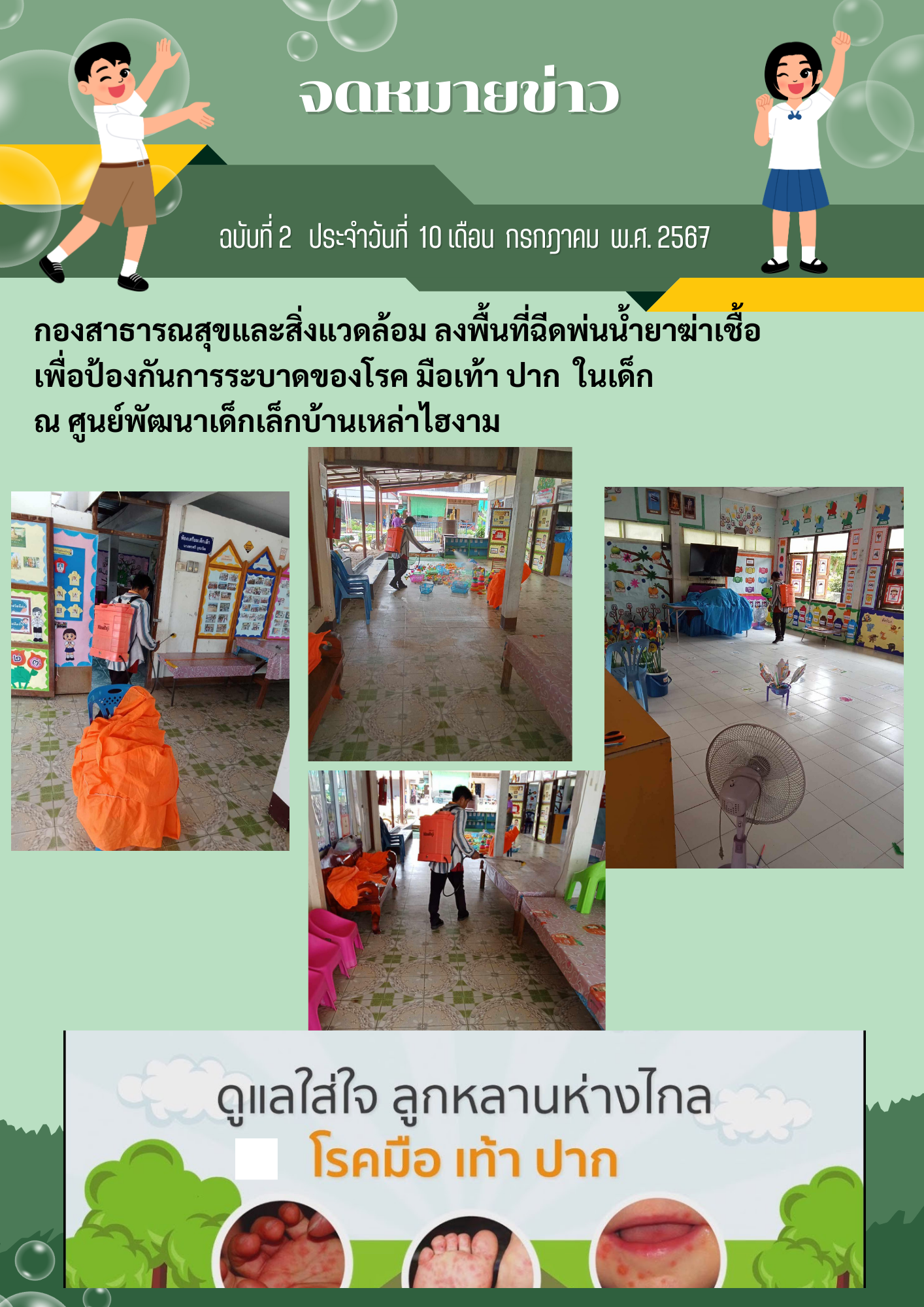 จดหมายข่าว