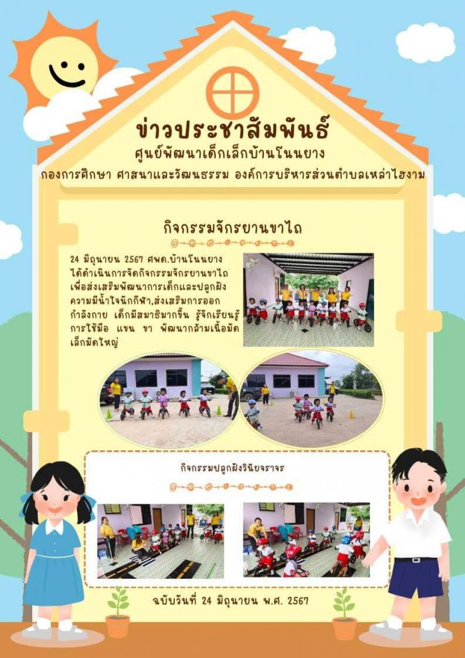 จดหมายข่าว