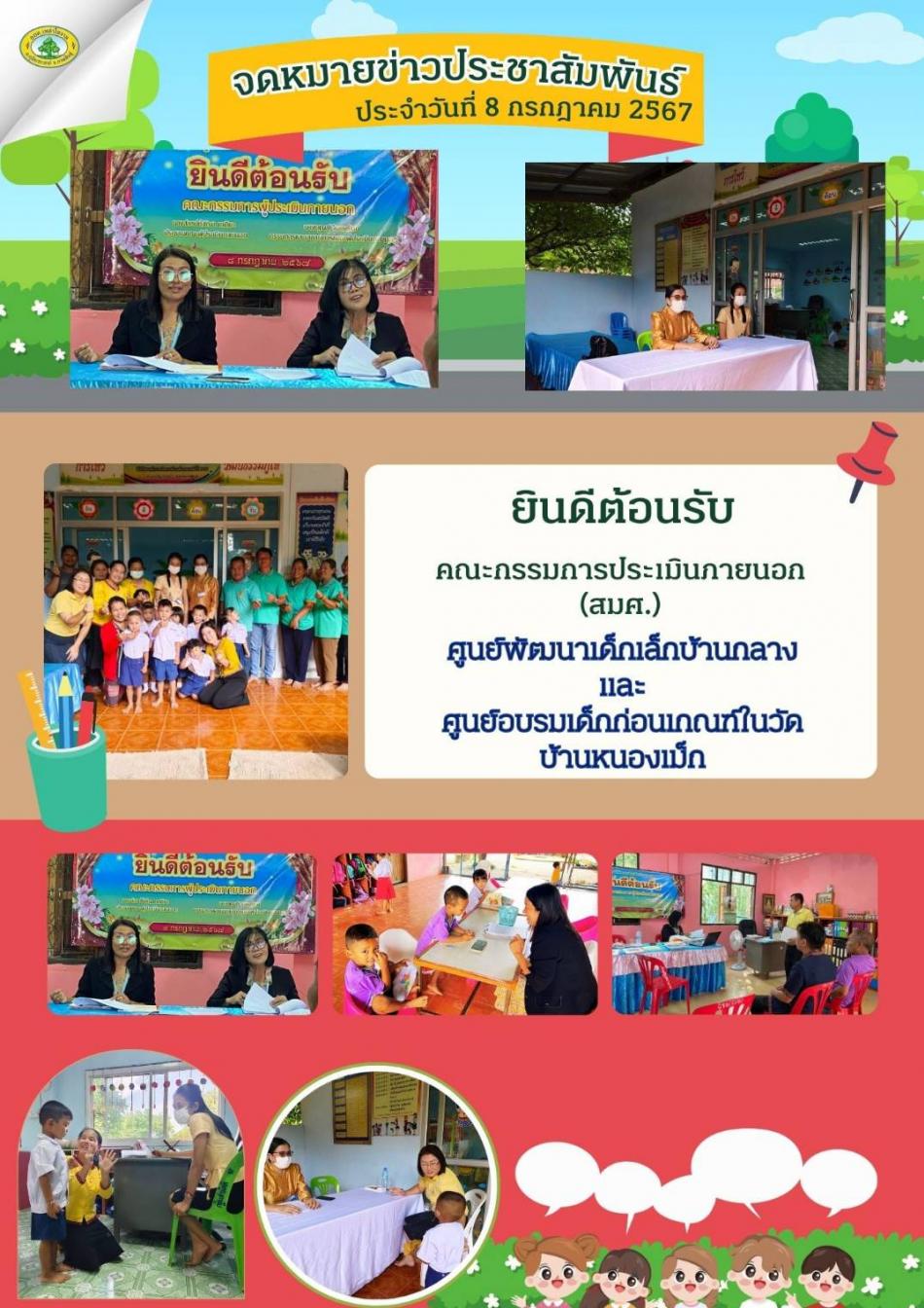 จดหมายข่าว