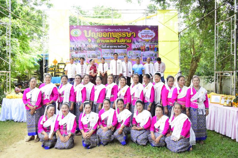 โครงการจัดงานประเพณีบุญออกพรรษา ตำบลเหล่าไฮงาม ประจำปีงบประมาณ 2569