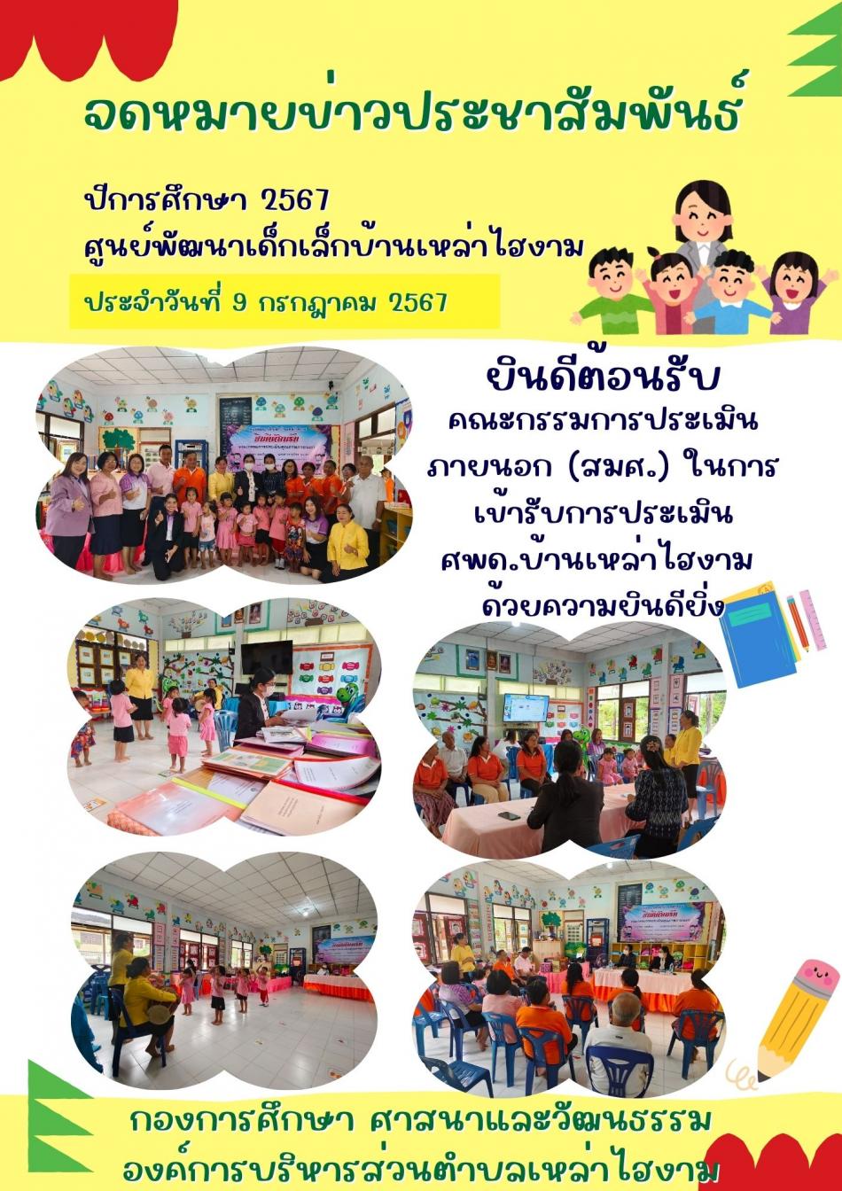 จดหมายข่าว