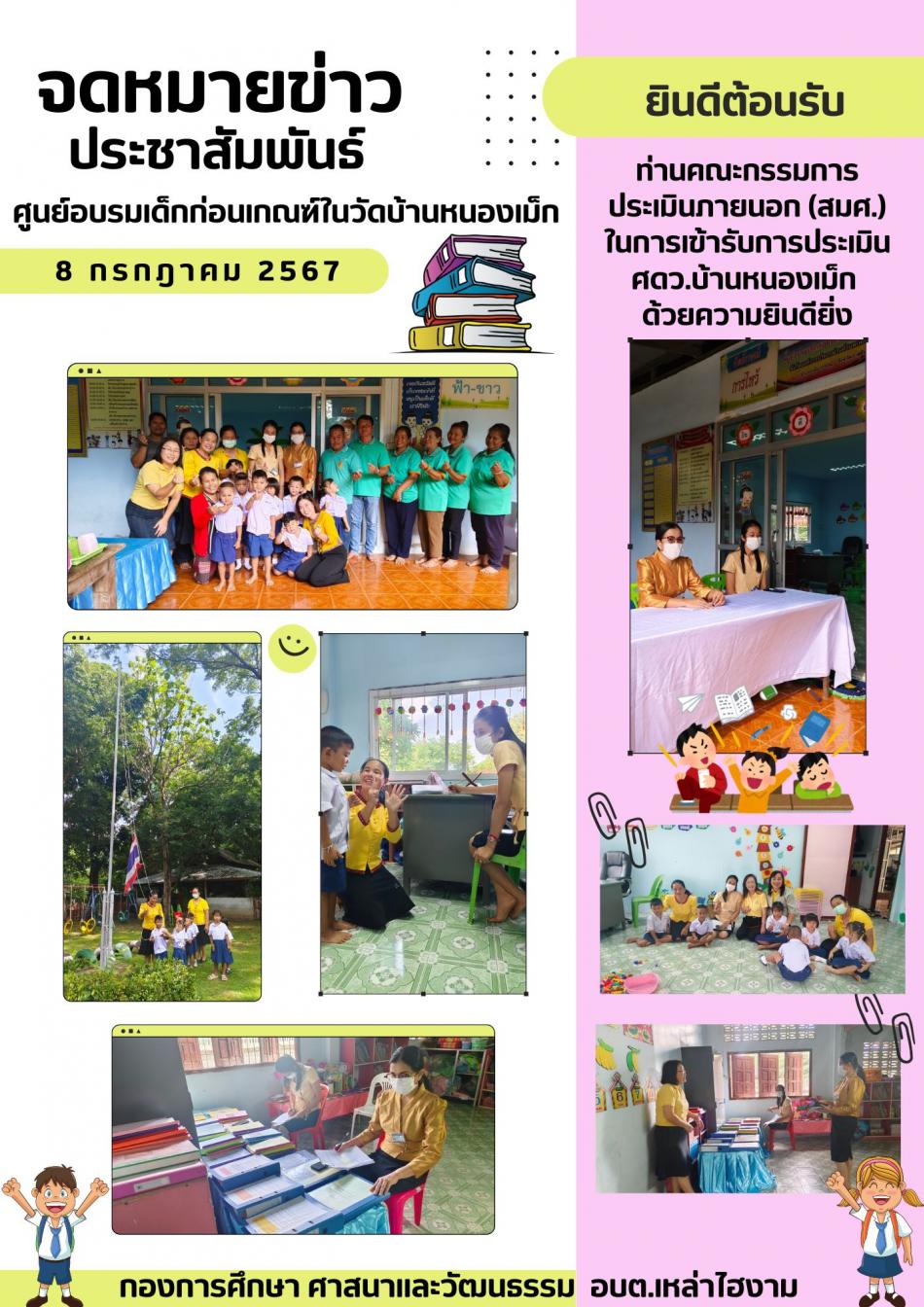 จดหมายข่าว