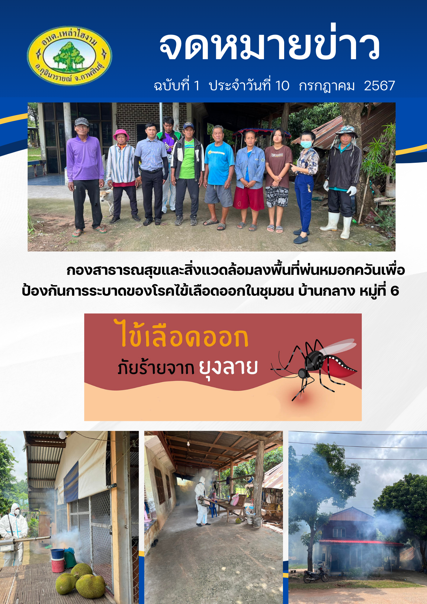 จดหมายข่าว