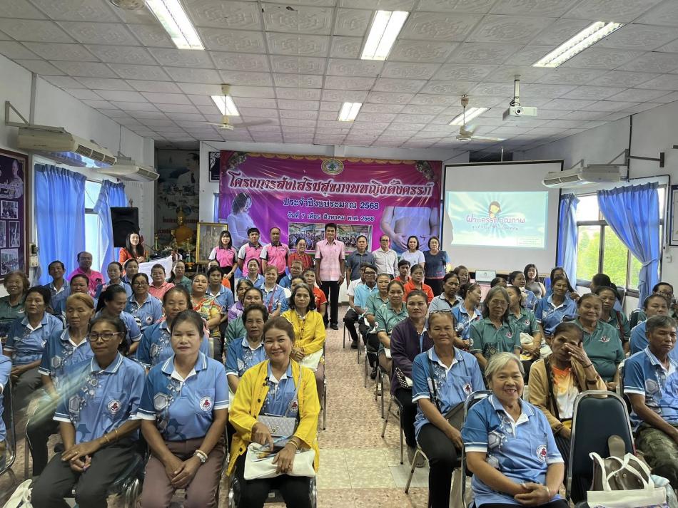 กิจกรรมโครงการส่งเสริมสุขภาพหญิงตั้งครรภ์ ประจำปีงบประมาณ 2568 