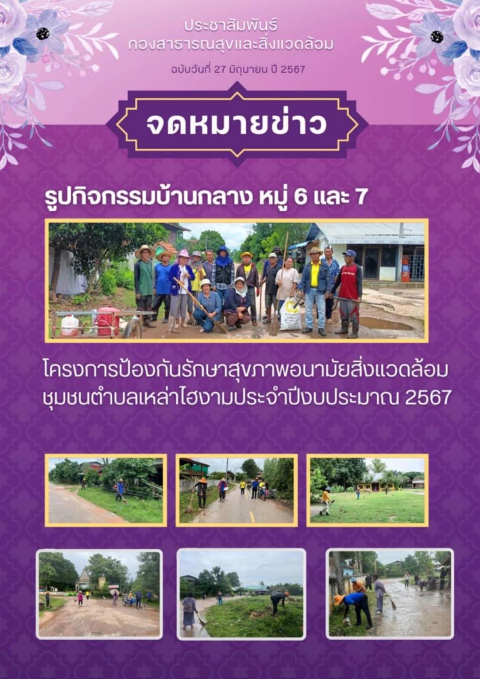 จดหมายข่าว