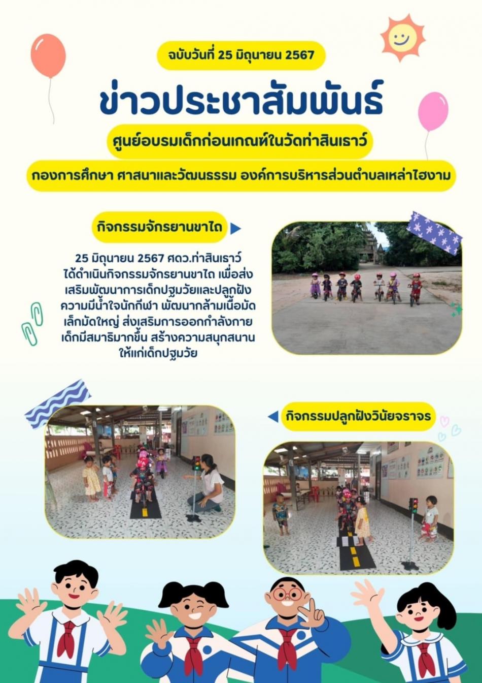 จดหมายข่าว