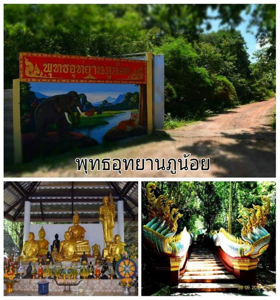 อุทธยานวัดป่าภูน้อย