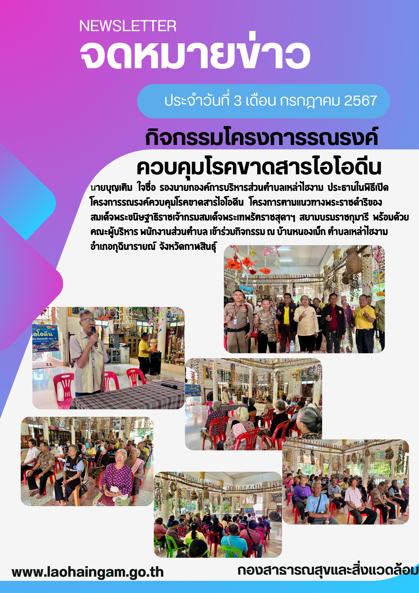 จดหมายข่าว