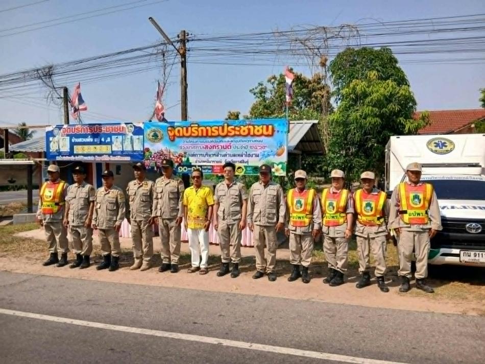 ศูนย์ปฏิบัติการป้องกันและลดอุบัติเหตุทางถนน ช่วงเทศกาลสงกรานต์ พ.ศ.2569​ องค์การบริหารส่วนตำบล​เหล่าไฮ​งาม