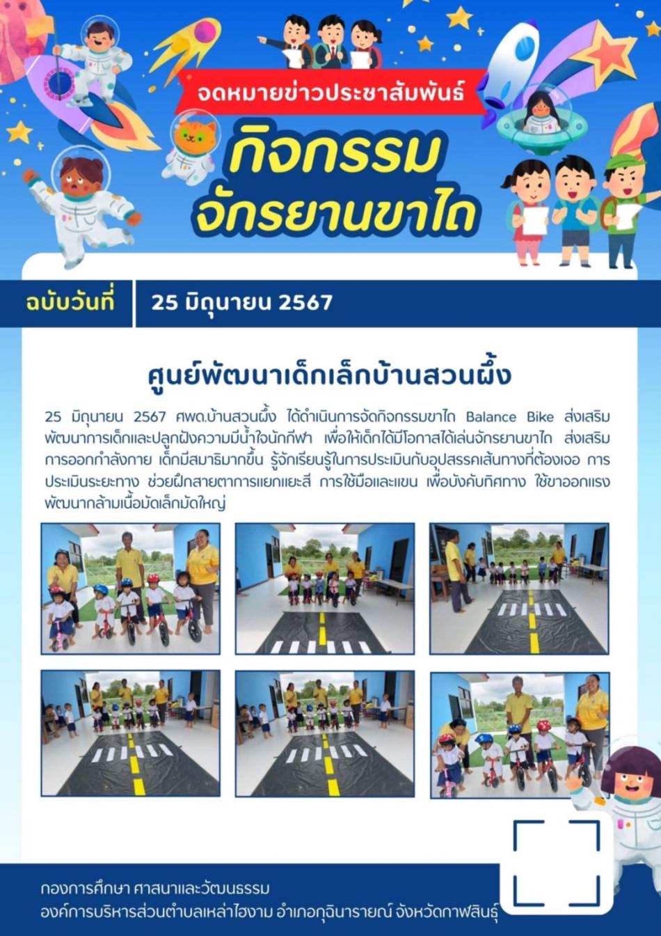 จดหมายข่าว