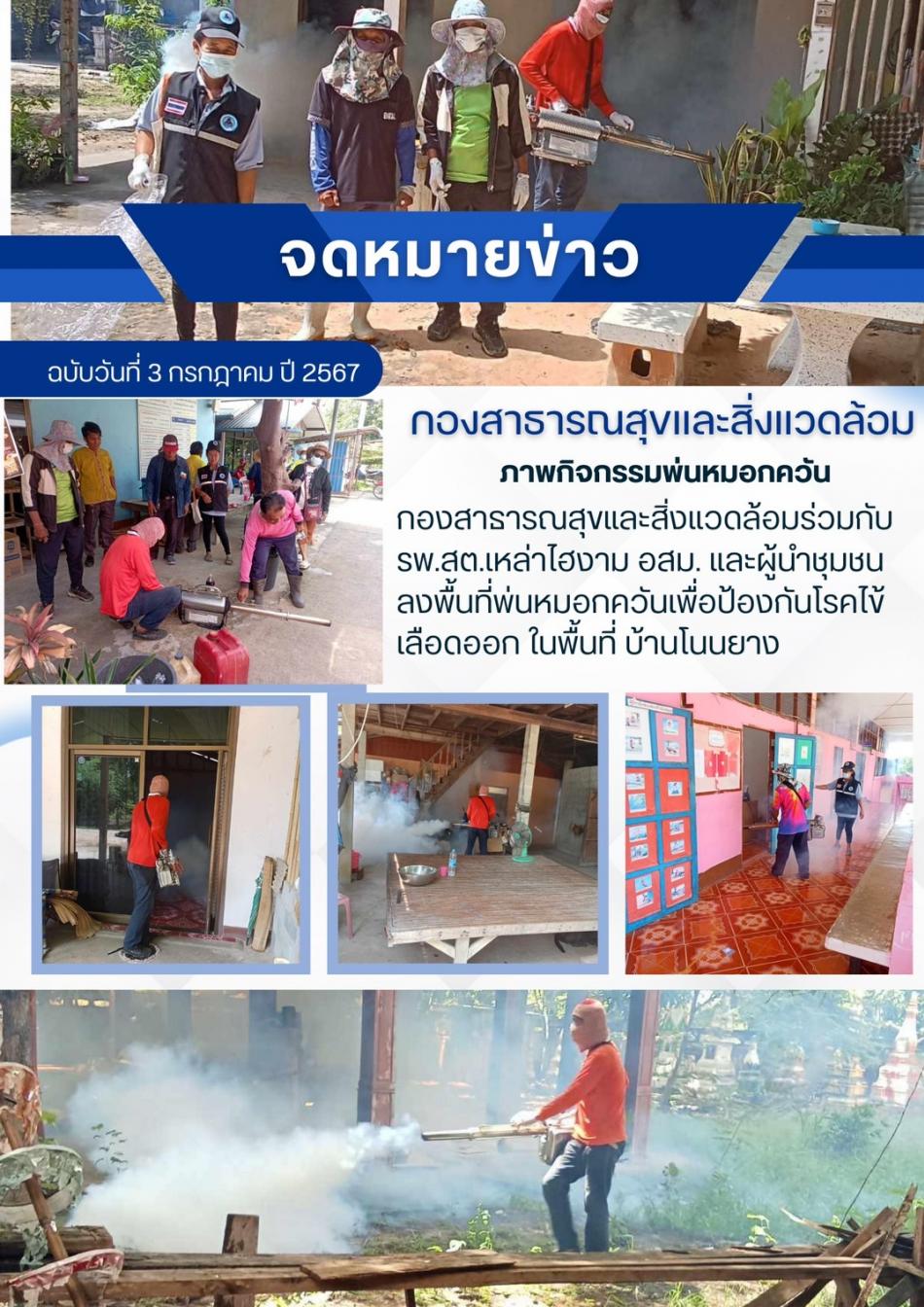 จดหมายข่าว