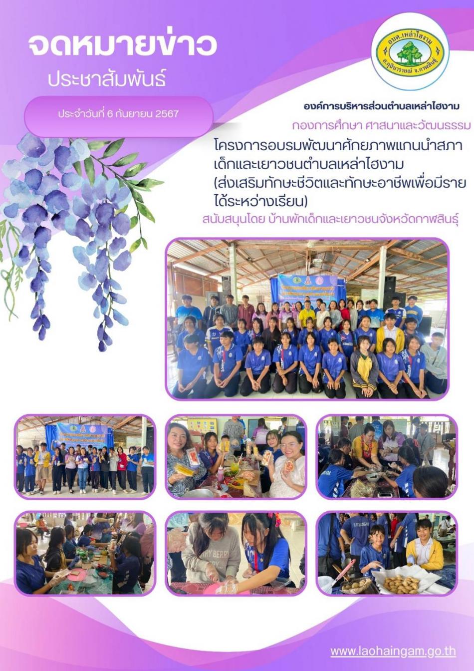 โครงการอบรมพัฒนาศักยภาพแกนนำสภาเด็กและเยาวชน