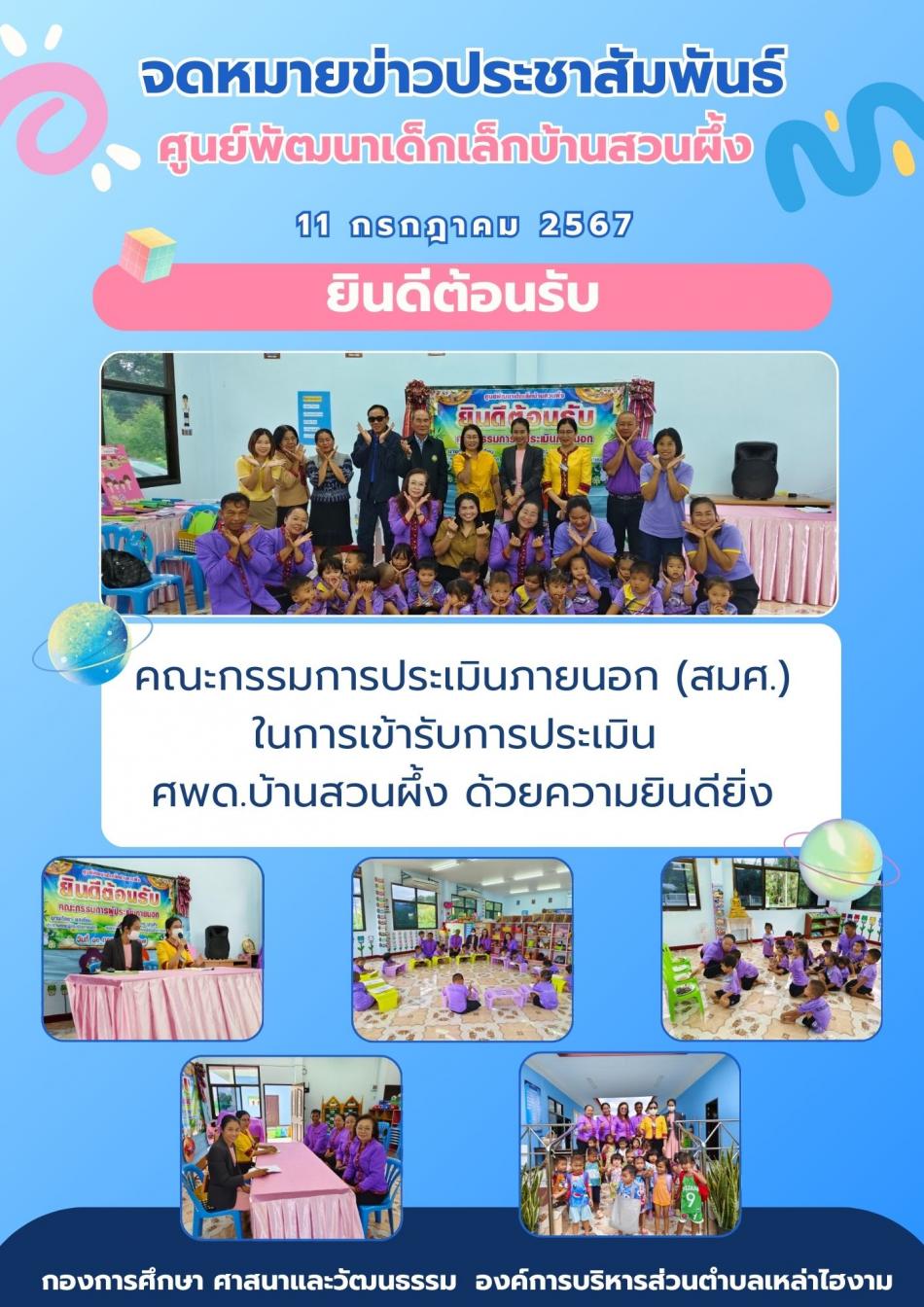 จดหมายข่าว