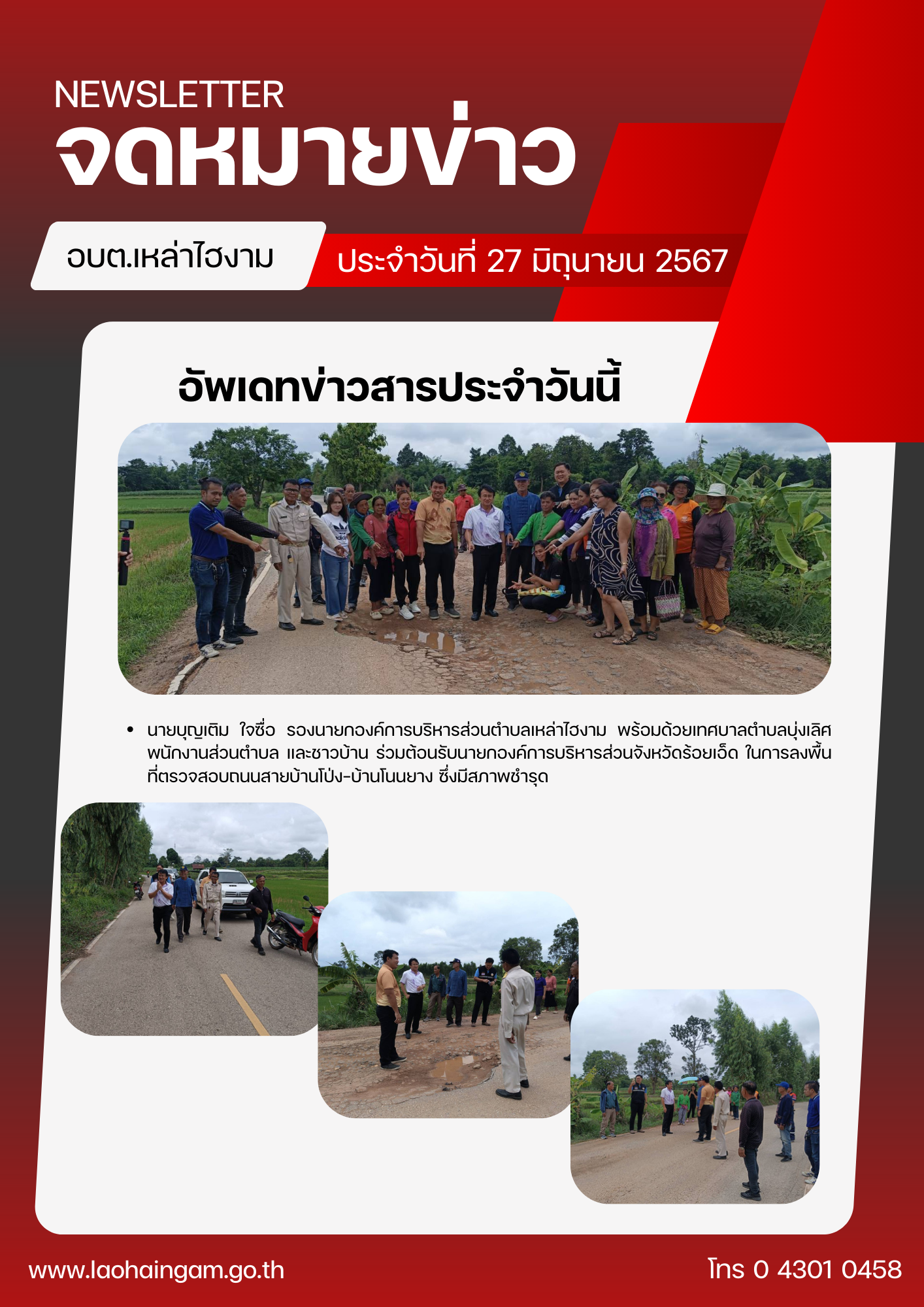 จดหมายข่าว 27/6/67